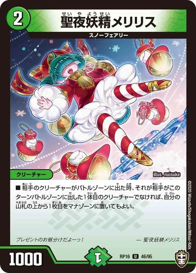 Meriris, Holy Night Faerie