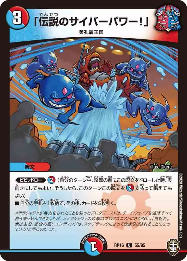 「Legendary Cyber Power!」