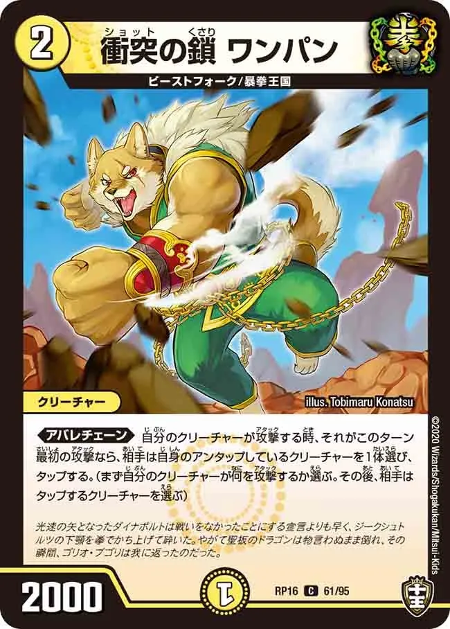 Wanpan, Shot Chain