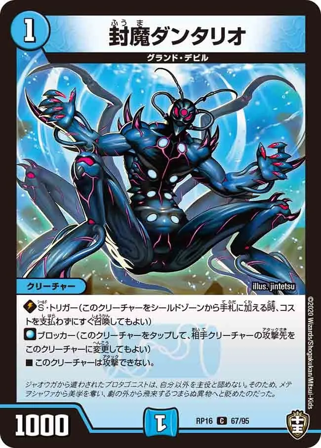 Fuuma Dantario