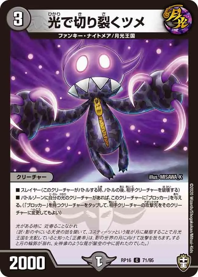 Tsume that Rips through Light