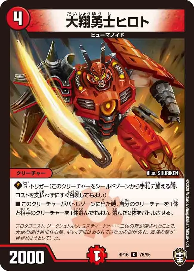 Hiroto, Daisho Hero