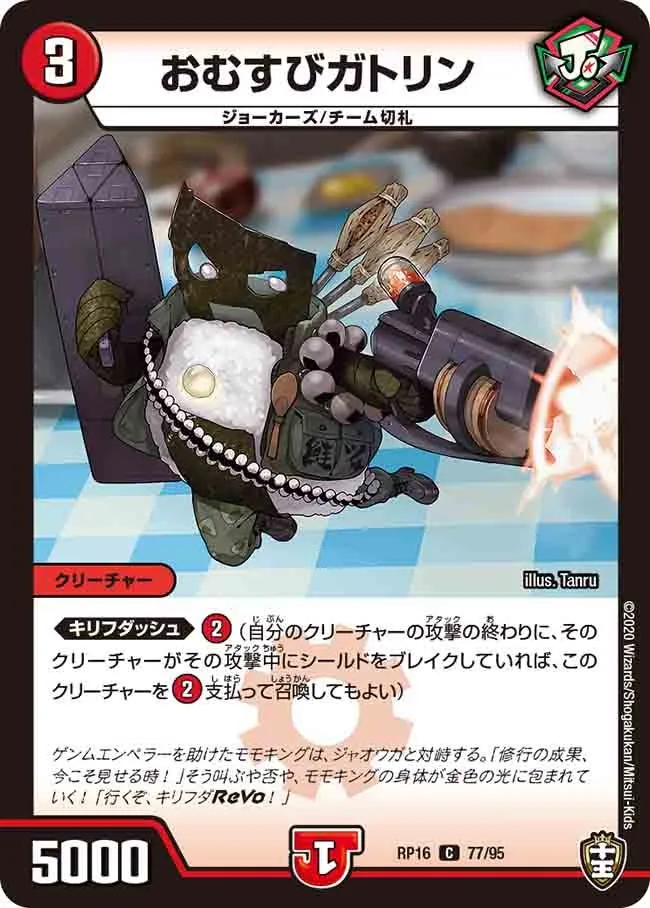 Omusubi Gatlin