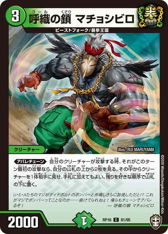 Machoshibiro, Call Chain