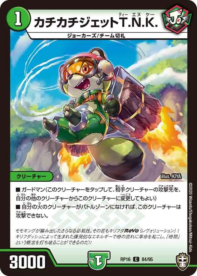 Kachikachi Jet T.N.K.