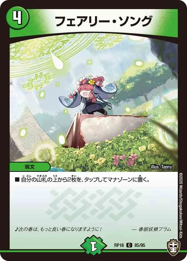 Faerie Song