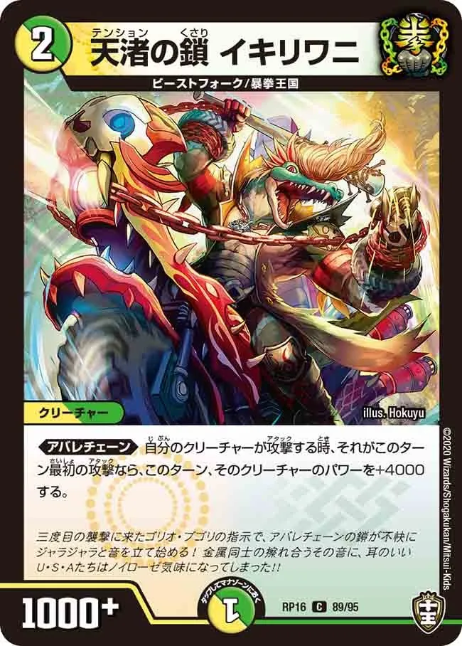 Ikiriwani, Tension Chain