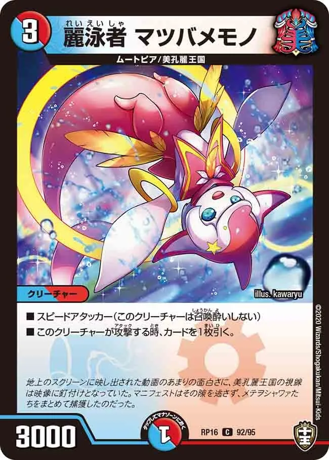 Matsubamemono, Beautiful Swimmer