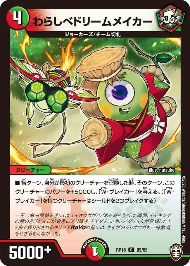 Warashibe Dream Maker