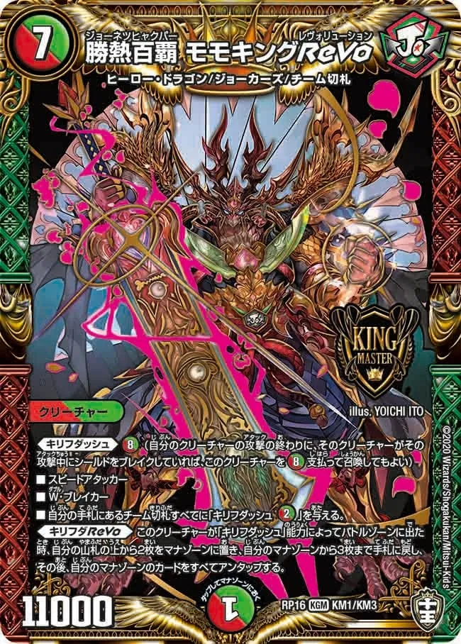 Momoking Revolution, Jonetsu Hyakupar