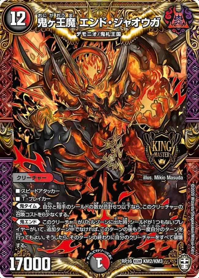 End Jaouga, Oniga Emperor Devil