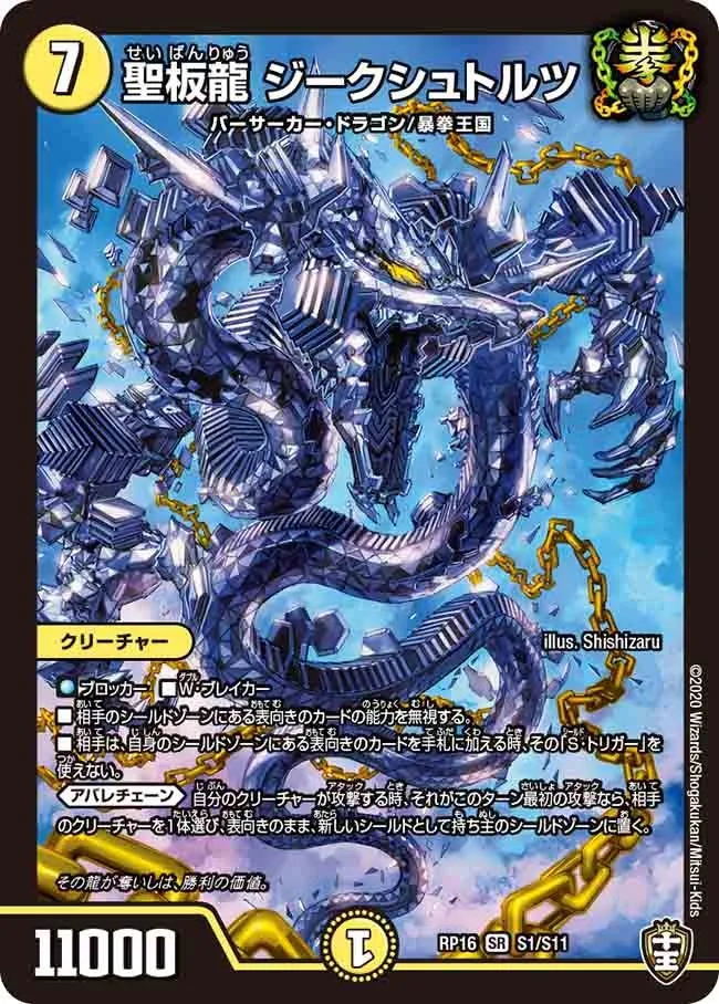 Siegstorz, Holy Plate Dragon