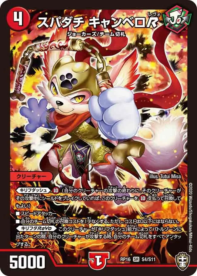 Superdachi Canbello Revo