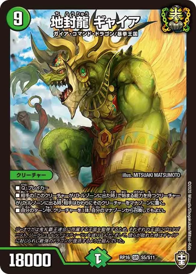 Gyaia, Ground Seal Dragon