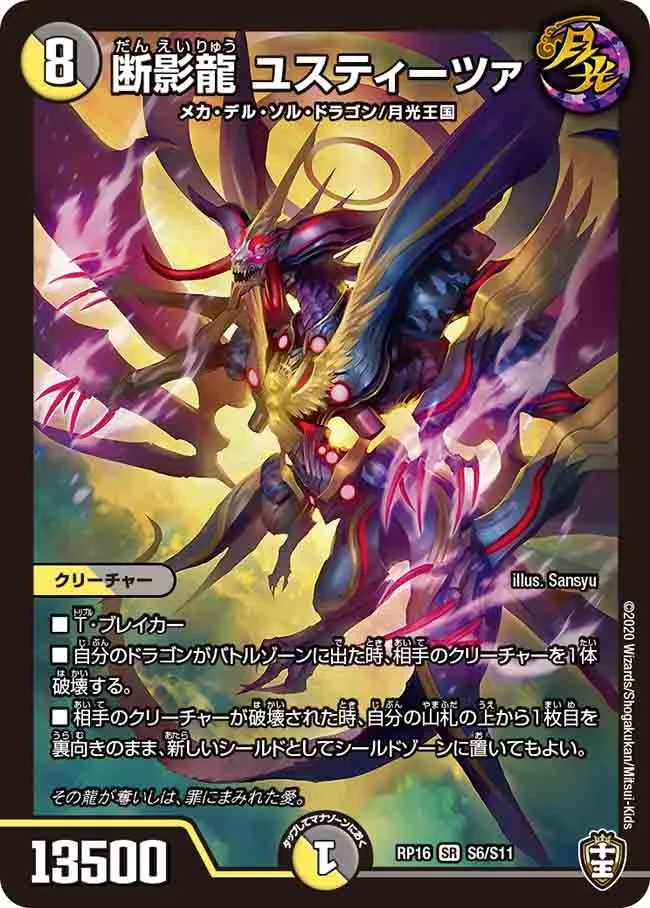 Justica, Shadow Dragon