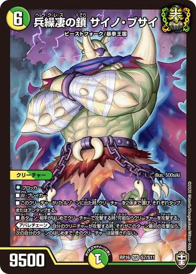 Sino Busai, Hercules Chain