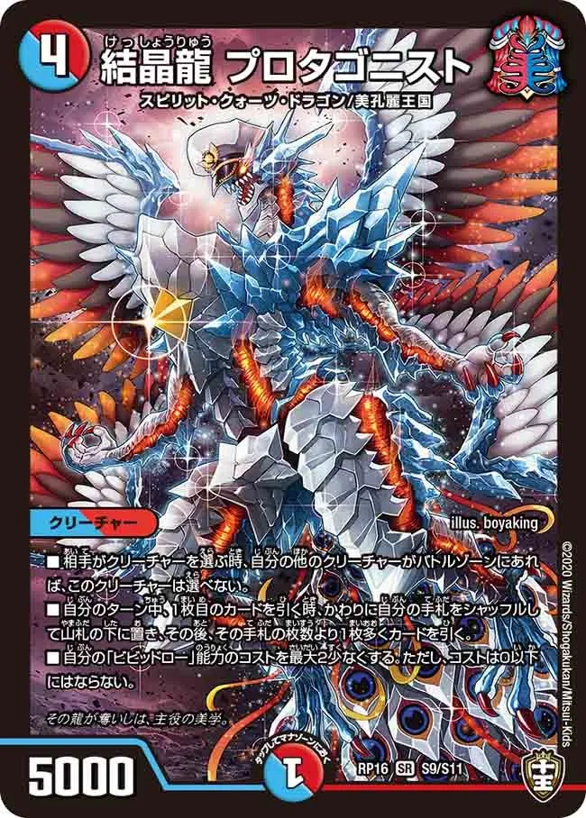 Protagonist, Crystallized Dragon