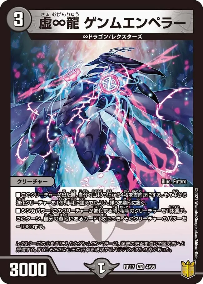 Genmu Emperor, Void Infinite Dragon