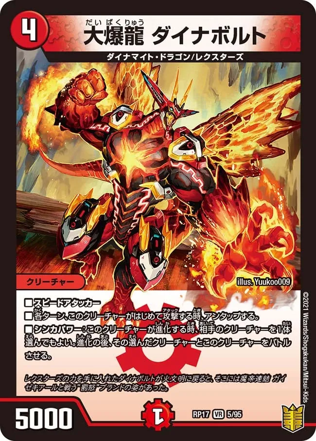 Dynabolt, Great Explosive Dragon