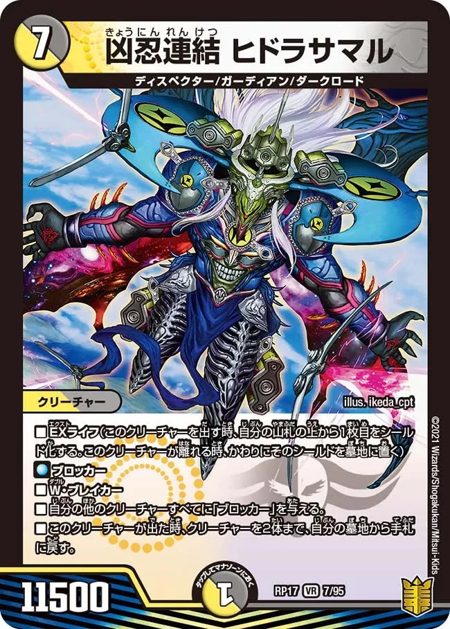 Hydrasamaru, Concatenated Evil Ninja