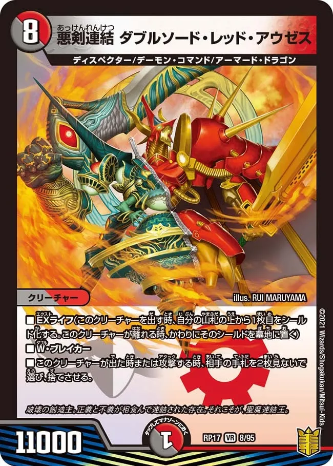 Doublesword Red Auzesu, Concatenated Evil Sword