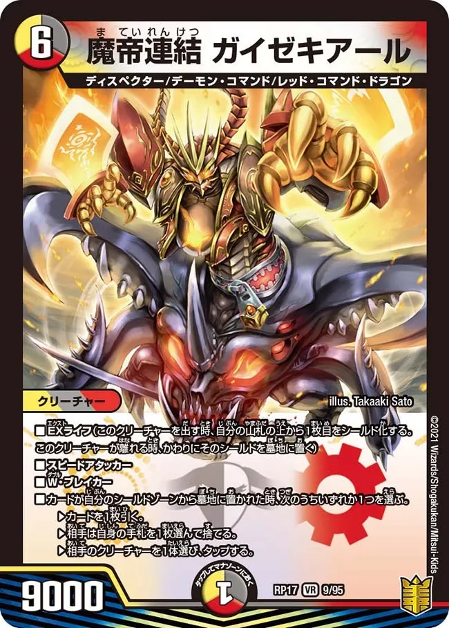 Gaizekial, Concatenated Demon Emperor