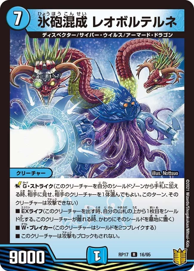 Leoboltelne, Hybrid Ice Cannon