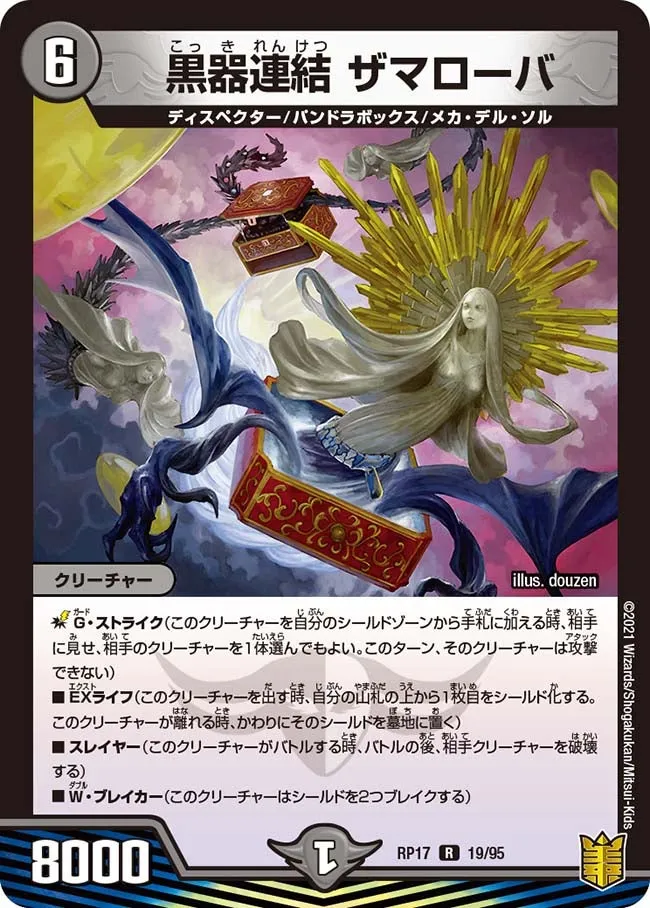 Zamarova, Concatenated Darkness Channeler