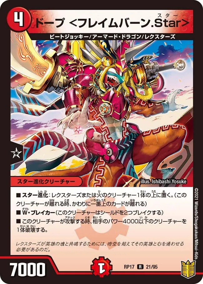 Dope <Flameburn Star>