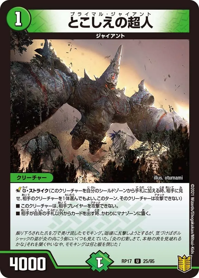 Primal Giant