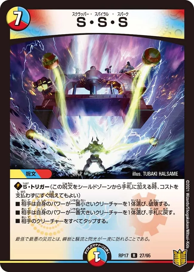 Scrapper Spiral Spark