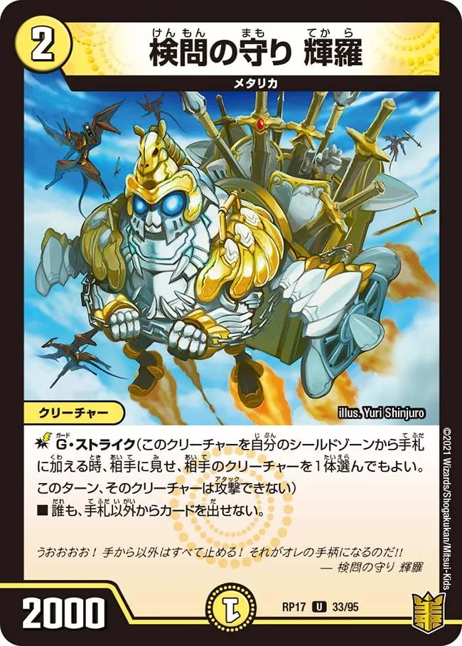 Tekara, Inspection Guard