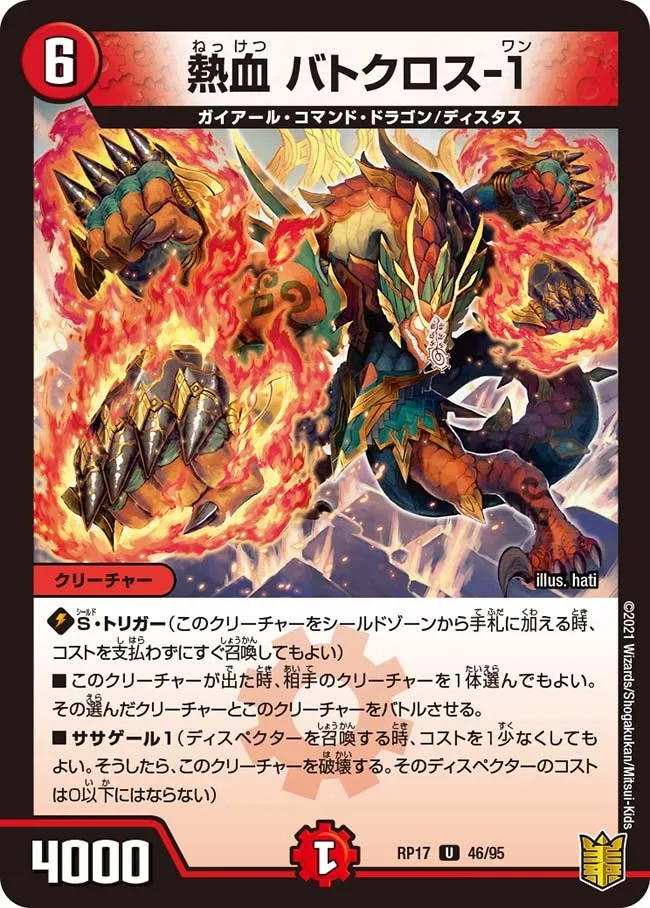 Batocross-1, Passion