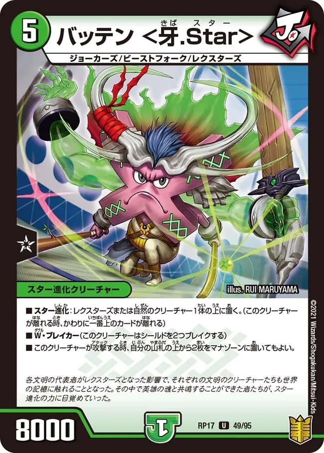 Batten <Fang Star>