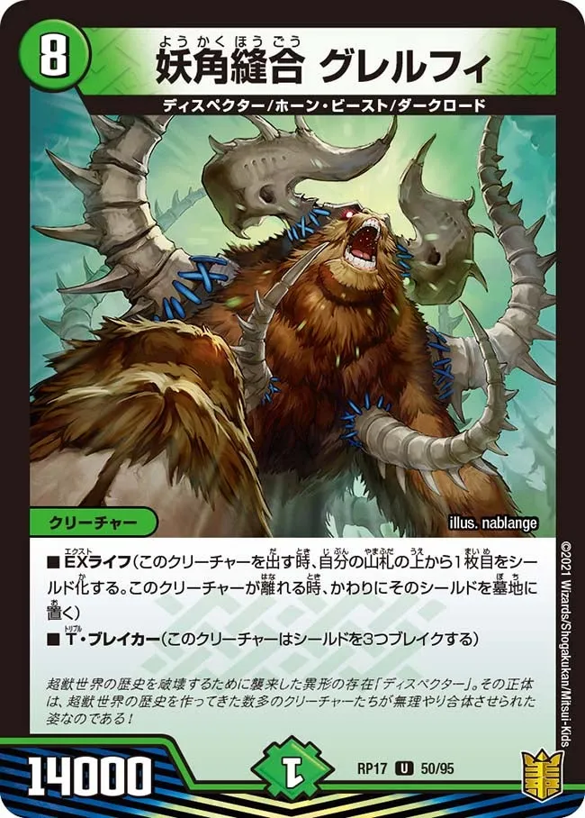 Grelphy, Sutured Evil Horn