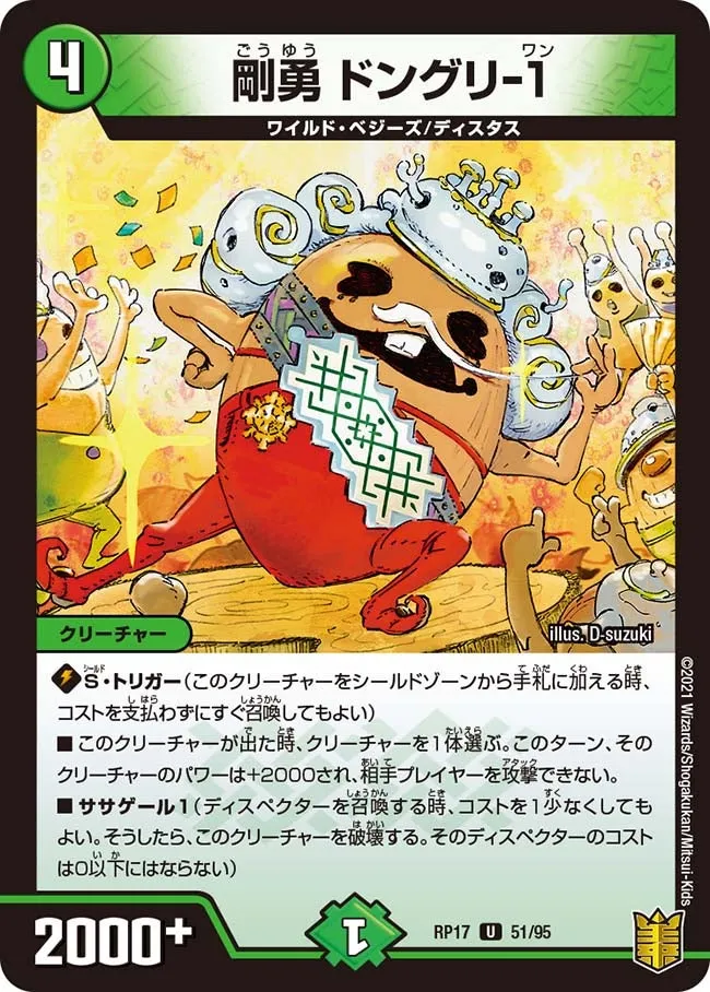 Donguri-1, Brave