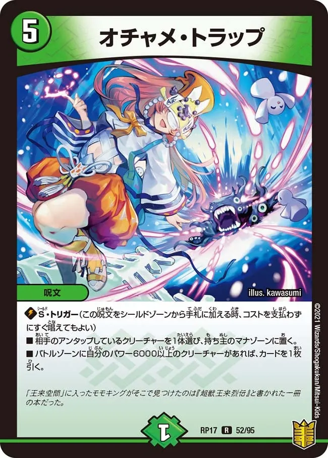 Ochame Trap