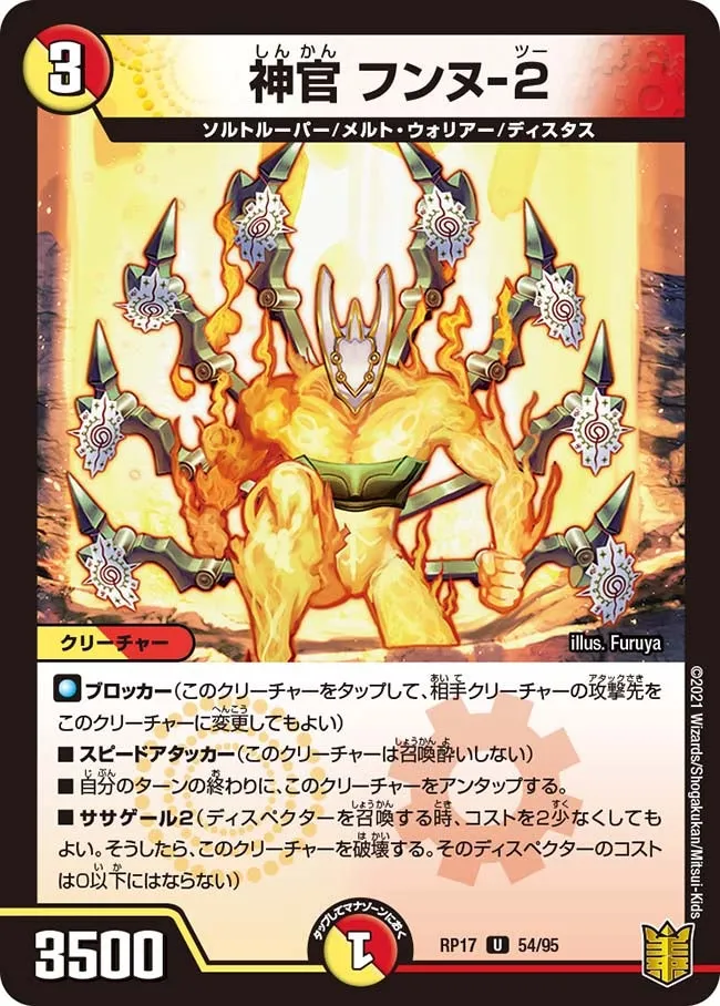 Funno-2, Priest