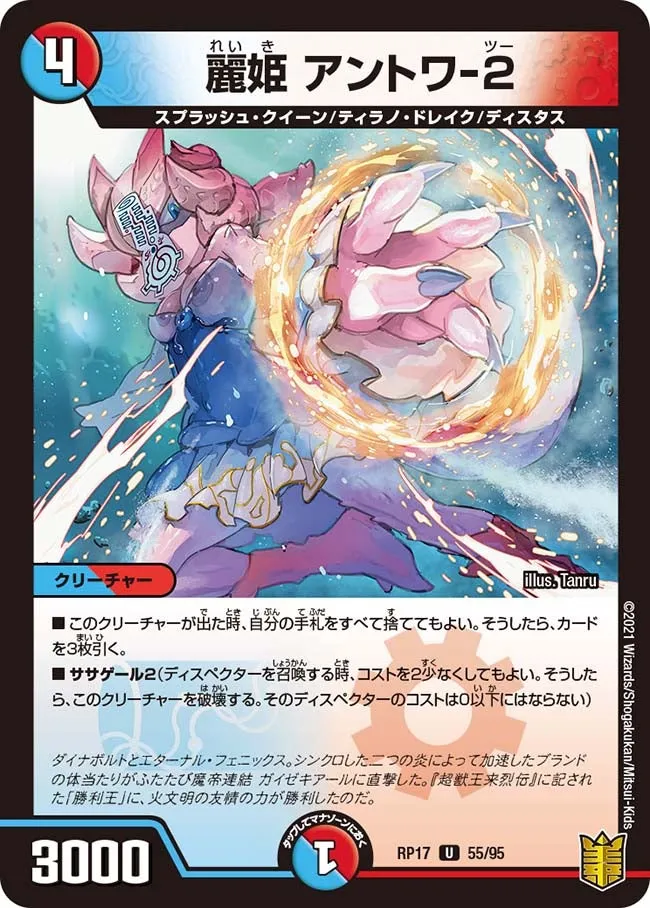 Antoi-2, Beautiful Princess