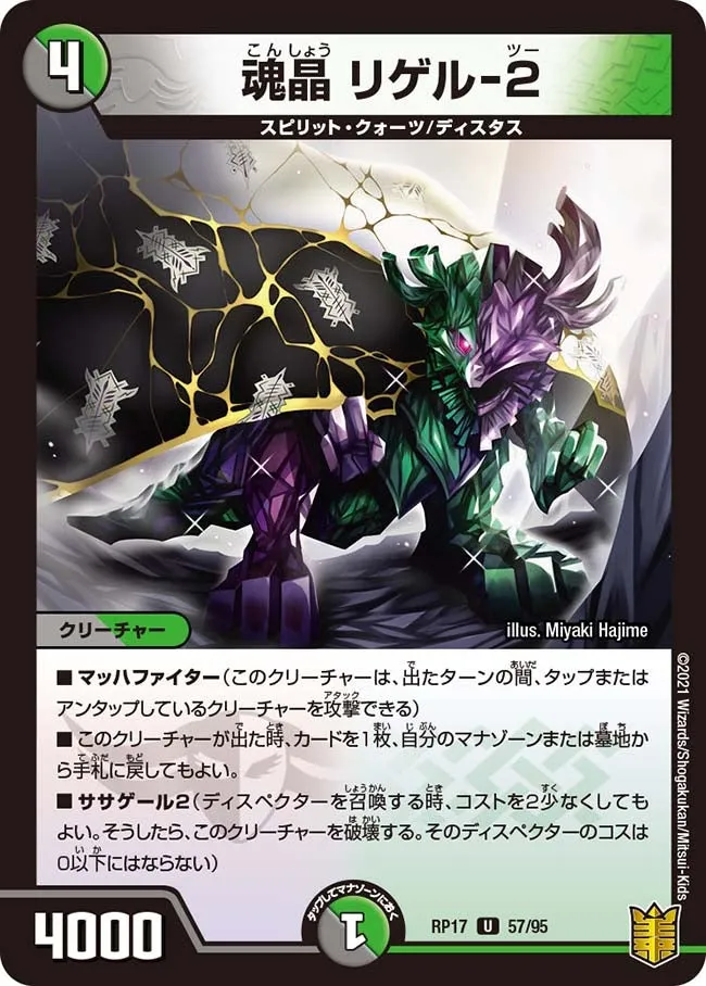Rigel-2, Soul Crystal