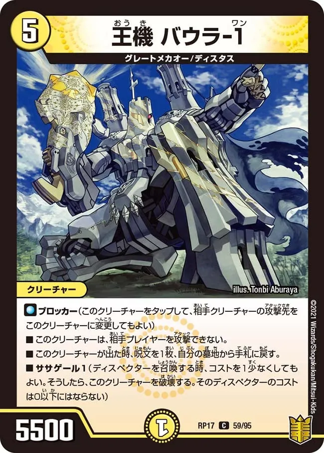 Baula-1, King Mecha