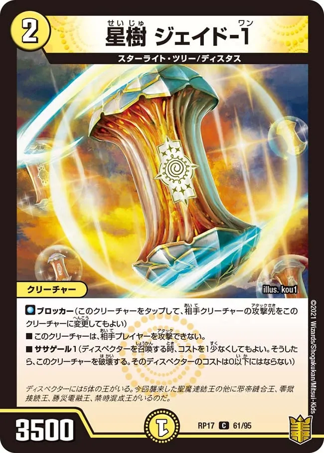 Jade-1, Star Tree