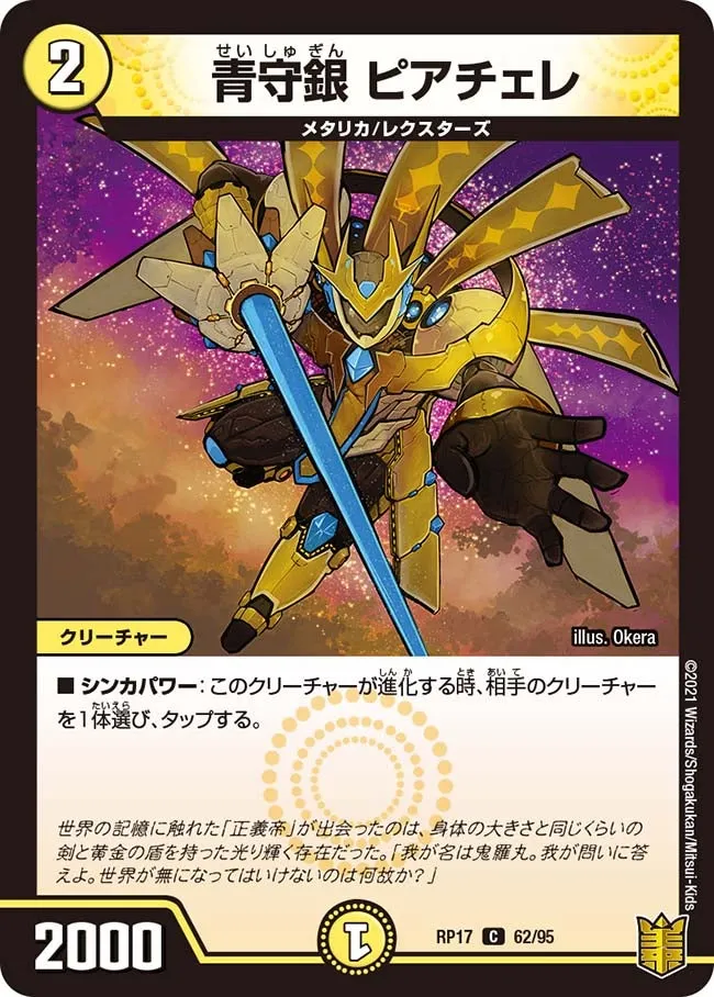 Piacere, Blue Defense Silver