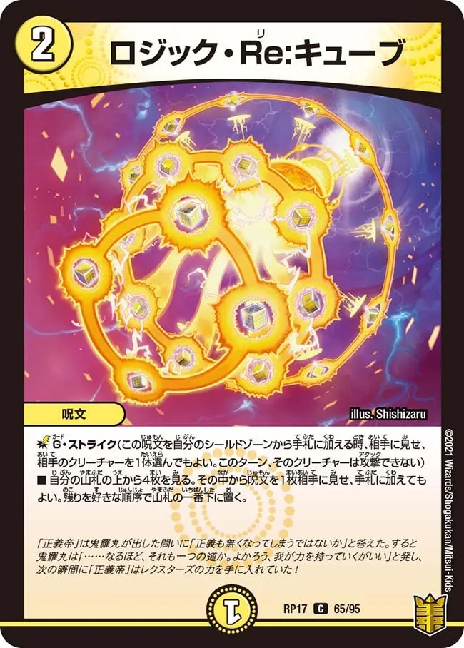 Logic Re:Cube