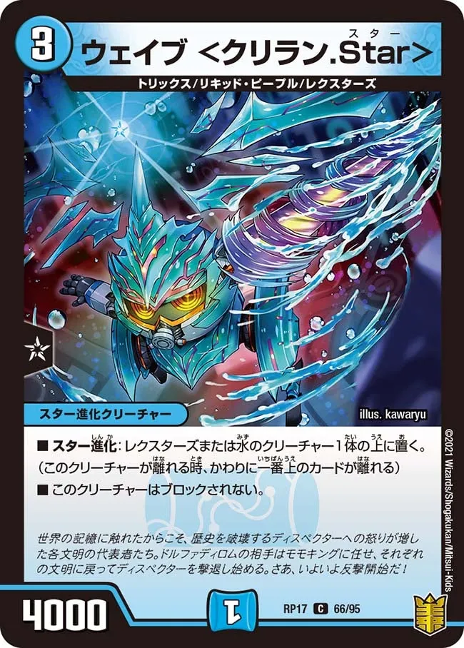 Wave <Crylan Star>