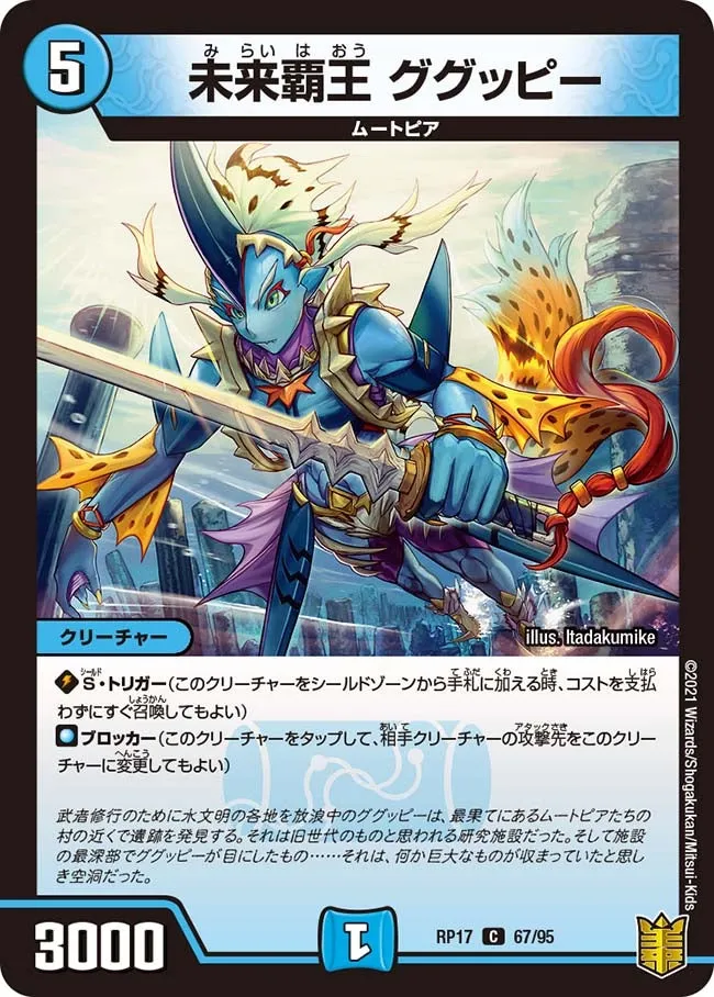 Guguppy, Future Overlord
