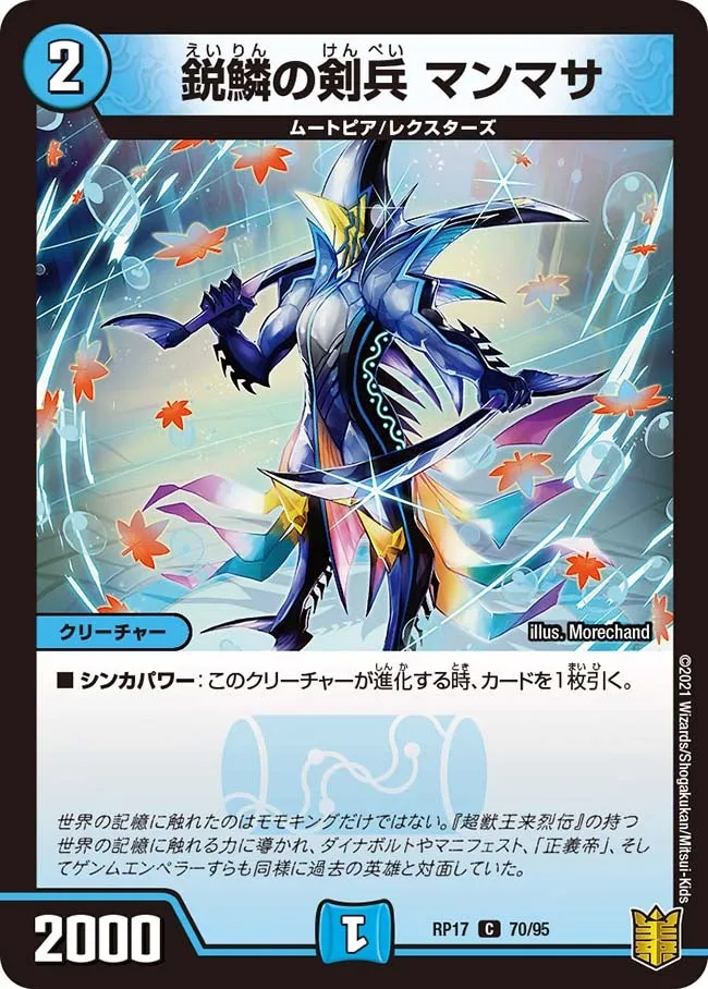 Manmasa, Sharpscaled Swordsman