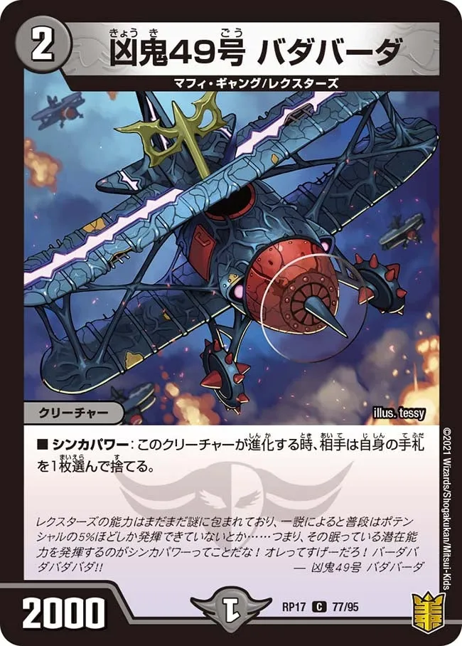 Padabada, Misfortune Demon 49