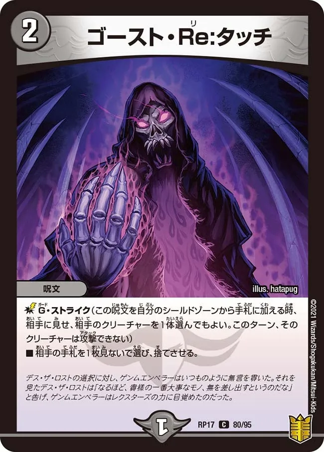 Ghost Re:Touch