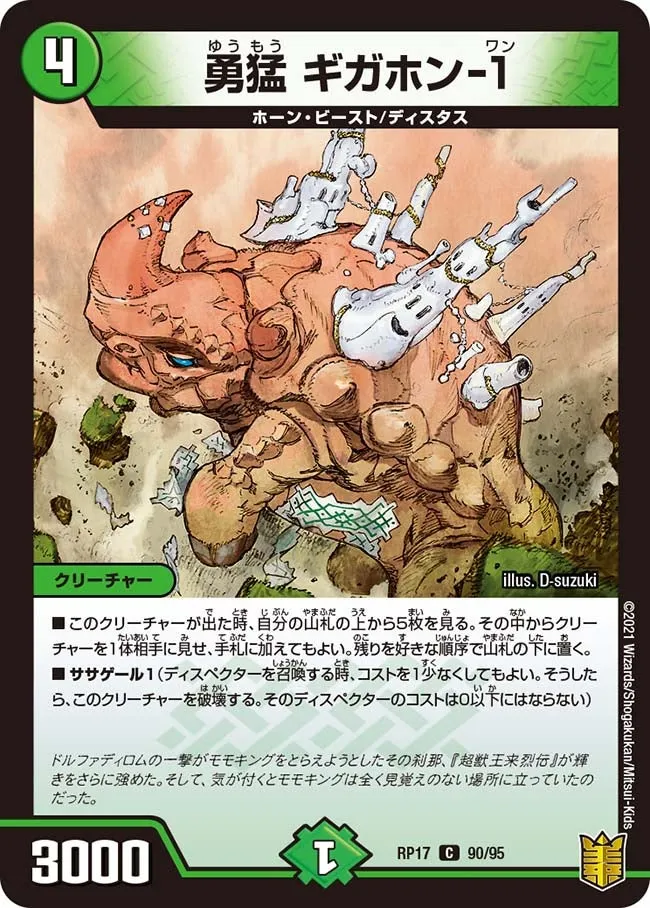 Gigahorn-1, Daring